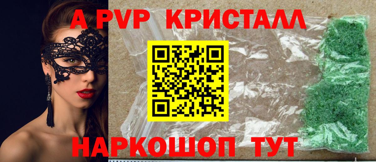 A-PVP Соль Югорск