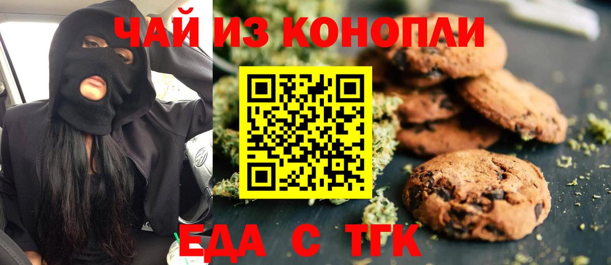 Печенье с ТГК конопля  Вход с VPN  Югорск 