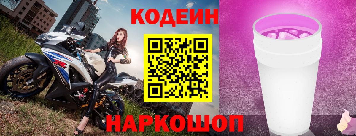 Codein Purple Drank  Кодеиновый сироп Lean Purple Drank  Югорск  Вход с VPN 