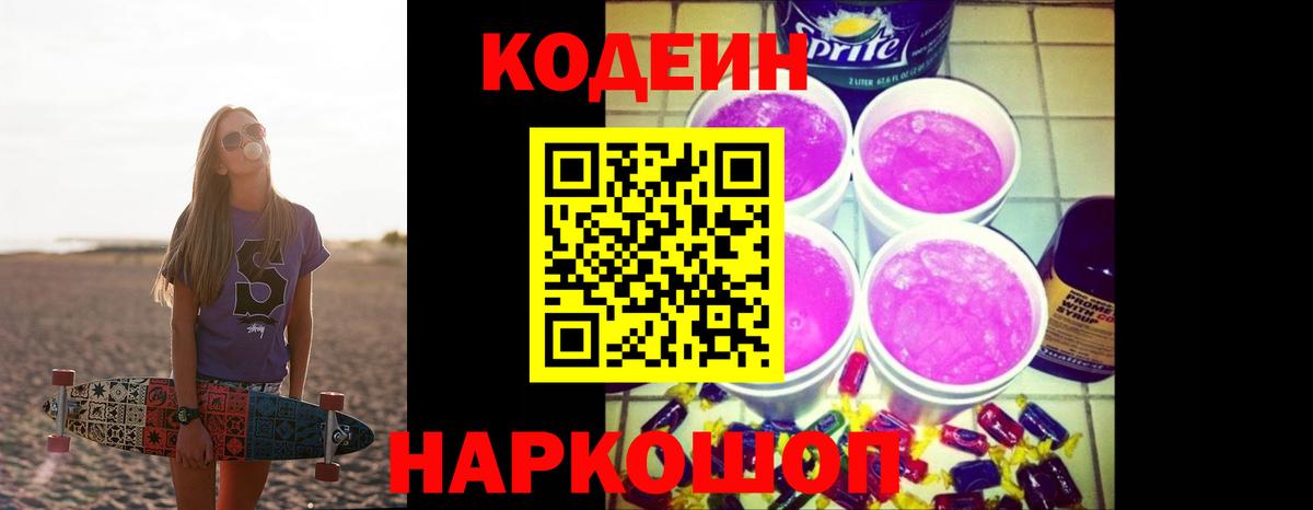 Codein Purple Drank Югорск