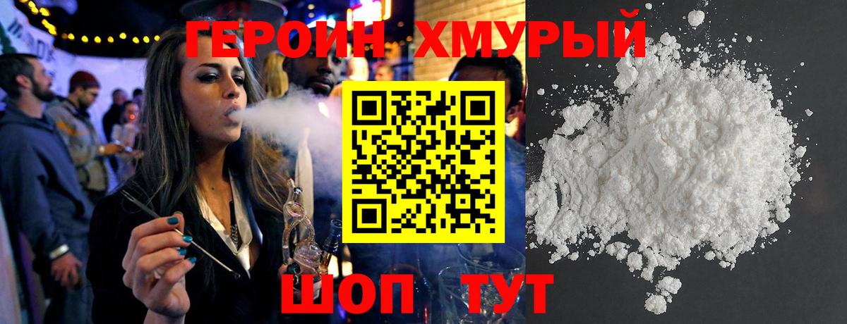 Героин Heroin  Вход с VPN  Югорск 