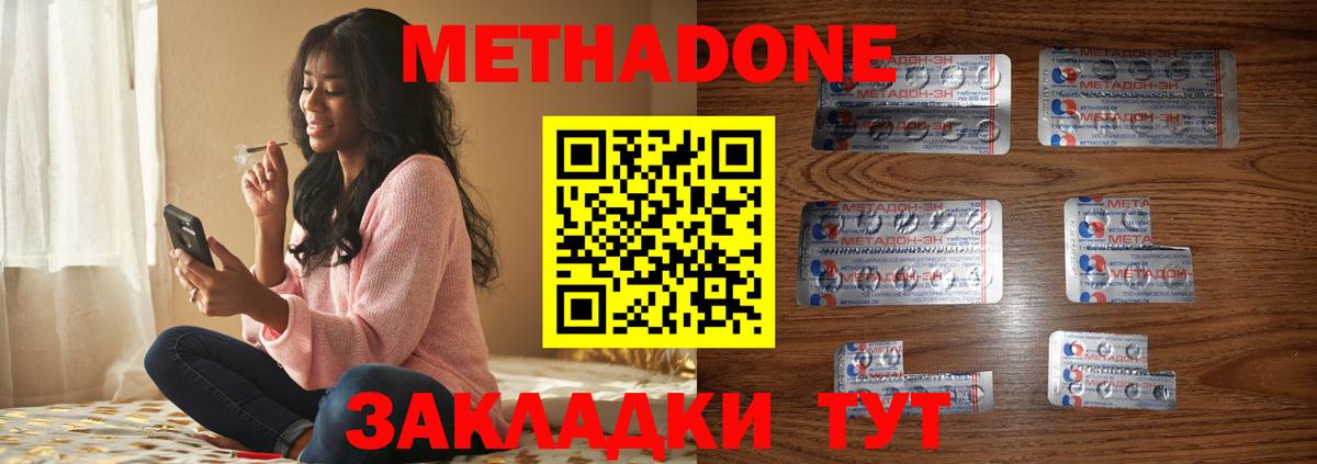 Метадон methadone Югорск